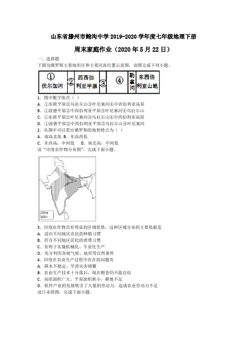 2019-2020学年山东滕州鲍沟中学七年级下册周末家庭作业七年级地理试题(无答案) (5)