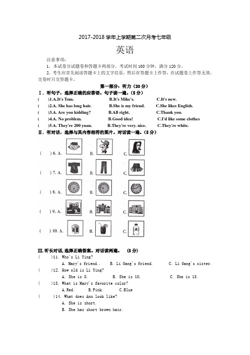 2017-2018学年仁爱版七年级上英语第二次月考试卷及答案