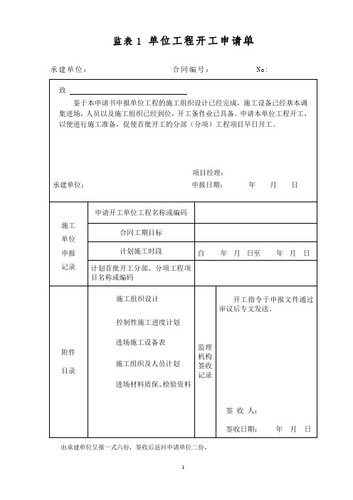 水利水电工程常用验收表格108个_secret