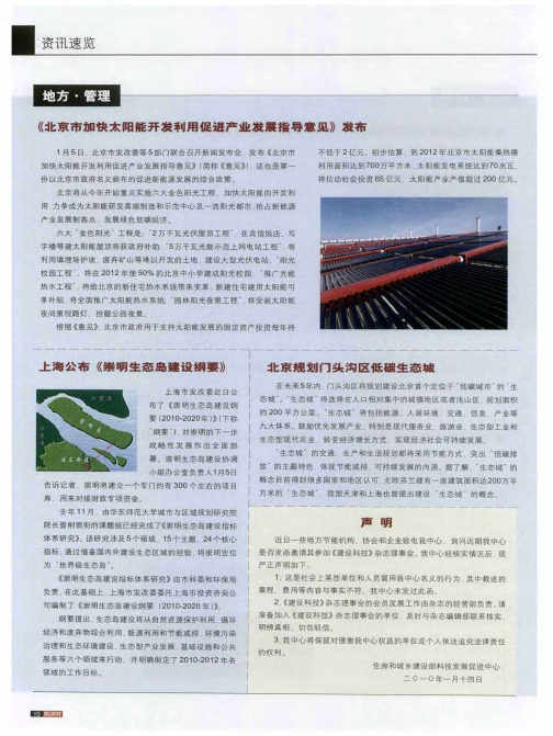 《北京市加快太阳能开发利用促进产业发展指导意见》发布