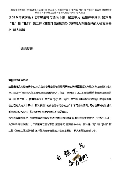 七年级道德与法治下册 第三单元 在集体中成长 第六课“我”和“我们”第二框《集体生活成就我》怎样努