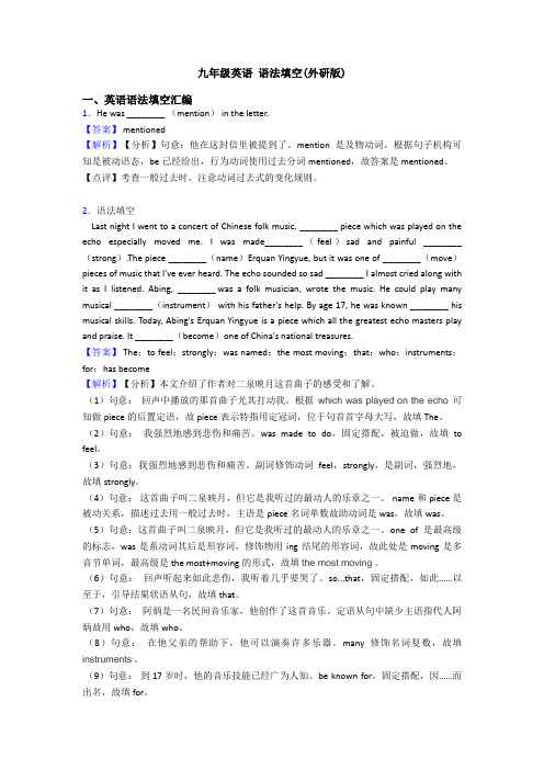 九年级英语 语法填空(外研版)