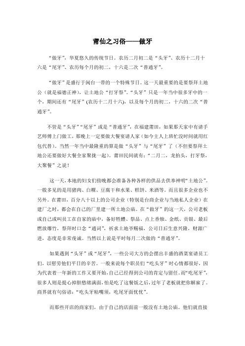 莆仙之习俗