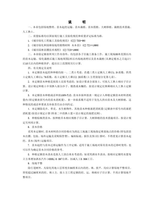 绿化种植预算说明