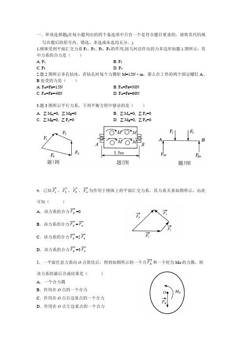 工程力学自考资料