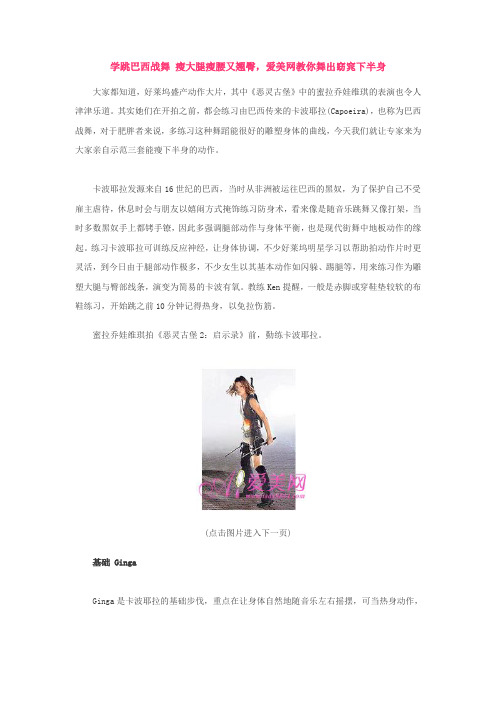 学跳巴西战舞 瘦大腿瘦腰又翘臀