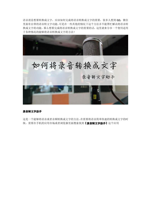 录音转文字软件怎么样在线将语音转换成文字