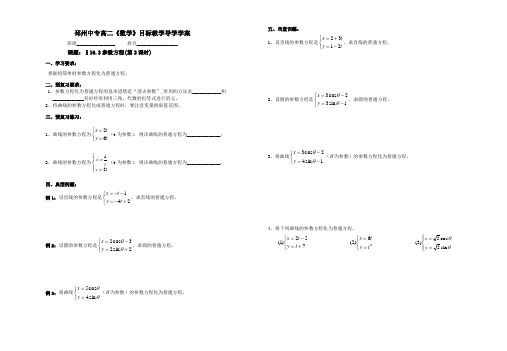 16.3(2)参数方程学案