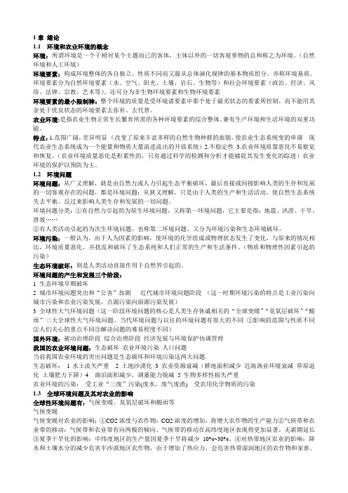 农业环境学