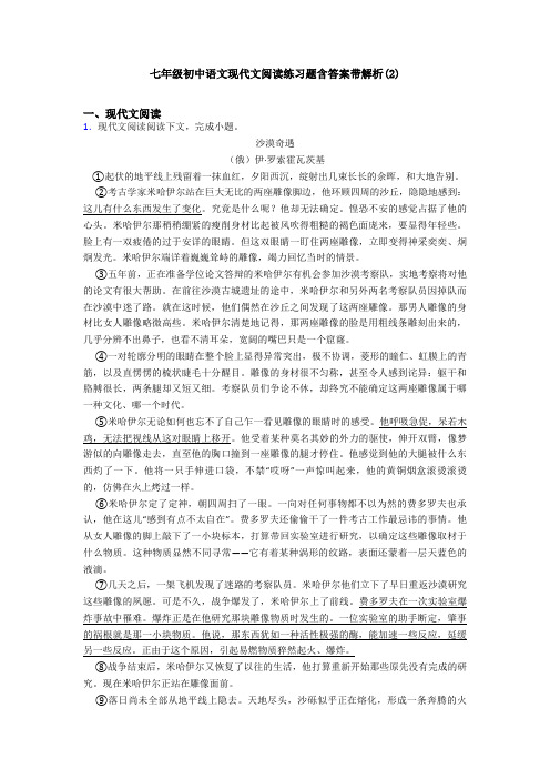 七年级初中语文现代文阅读练习题含答案带解析(2)