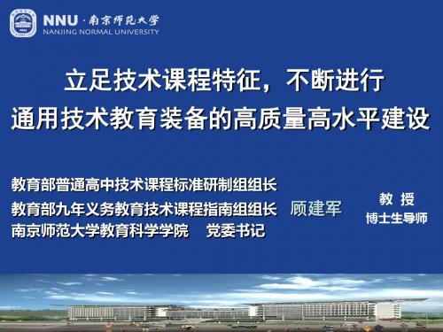 立足技术课程特征,不断进行通用技术教育装备的高质量高水