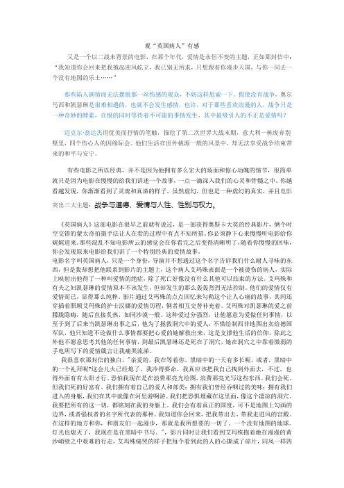 《英国病人》观后感