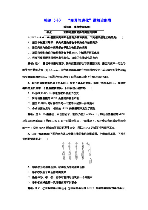 生物检测十变异与进化课前诊断卷