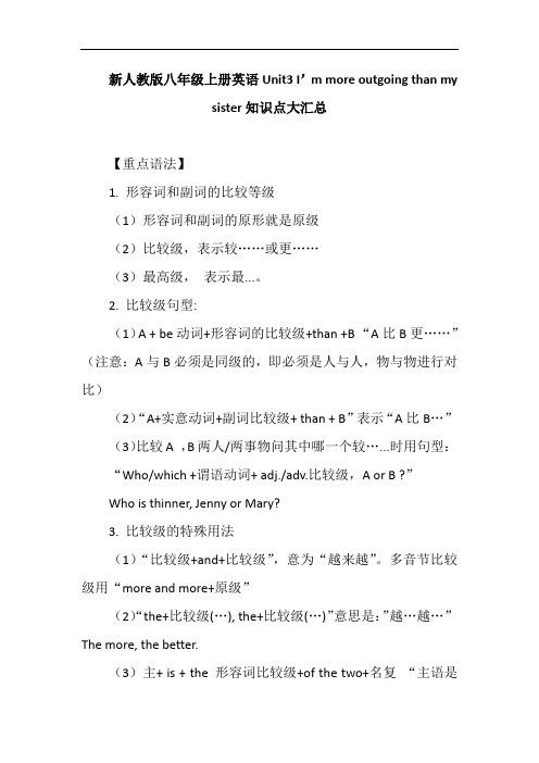 新人教版八年级上册英语第三和第四单元知识点大汇总