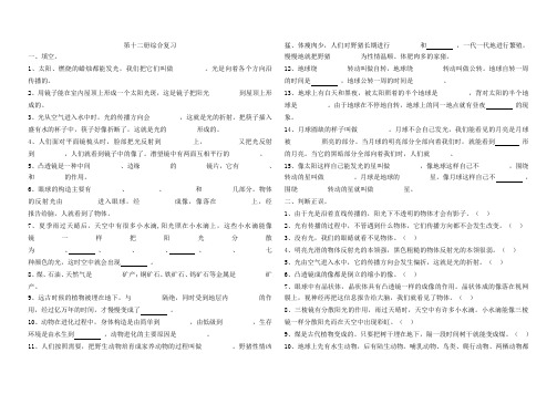 第十二册综合复习-小学自然综合复习