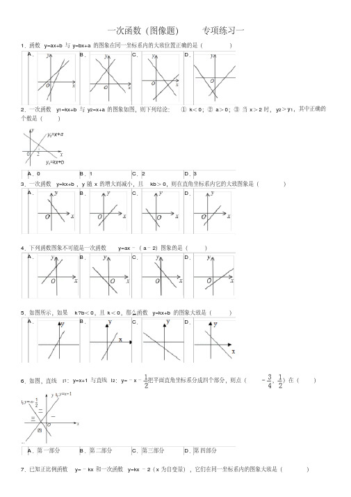 初中数学一次函数的图像专项练习30题(有标准答案)ok