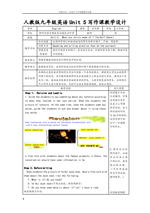 人教版九年级英语Unit5写作课教学设计