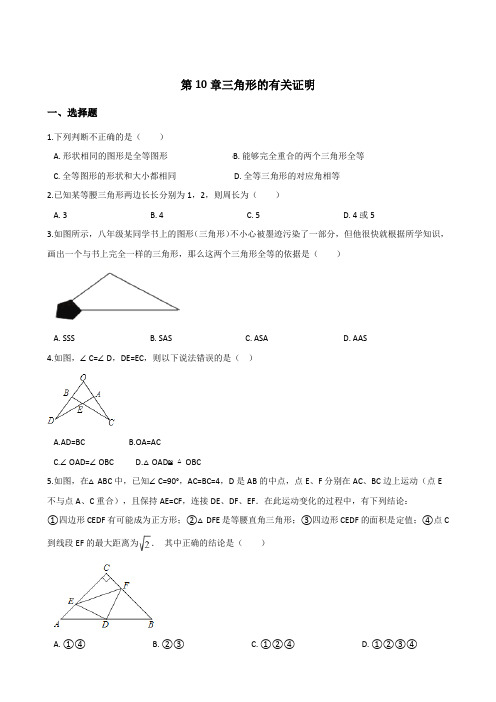 鲁教版七年级下册数学第10章三角形的有关证明单元检测(含答案)