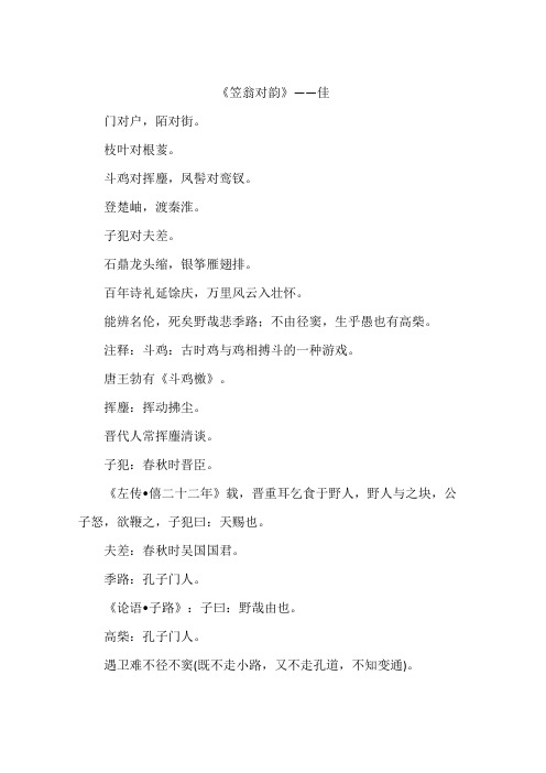 《笠翁对韵》——佳