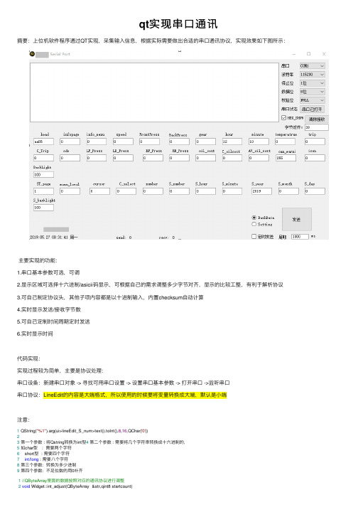 qt实现串口通讯