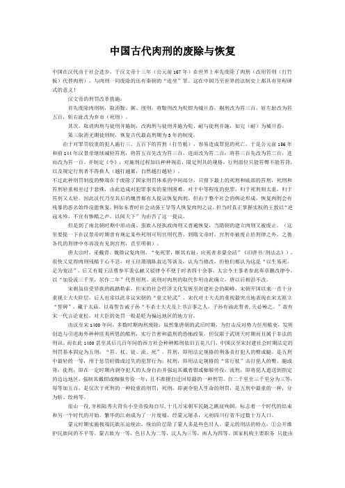 中国古代肉刑的废除与恢复