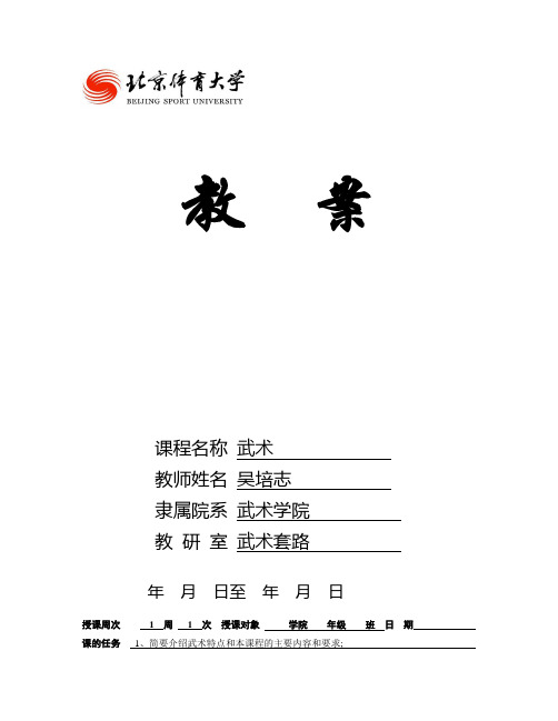 42式太极拳教案