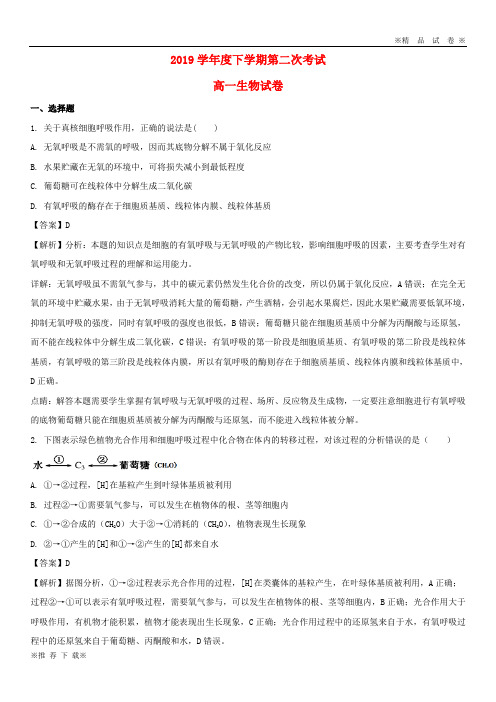 【优质部编】2019-2020学年高一生物下学期第二次月考试题(含解析)新人教版 新 版