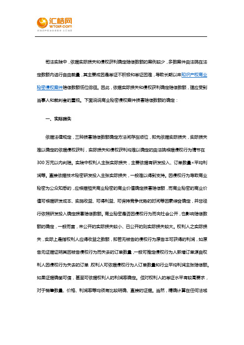 商业秘密侵权案件损害赔偿数额的确定