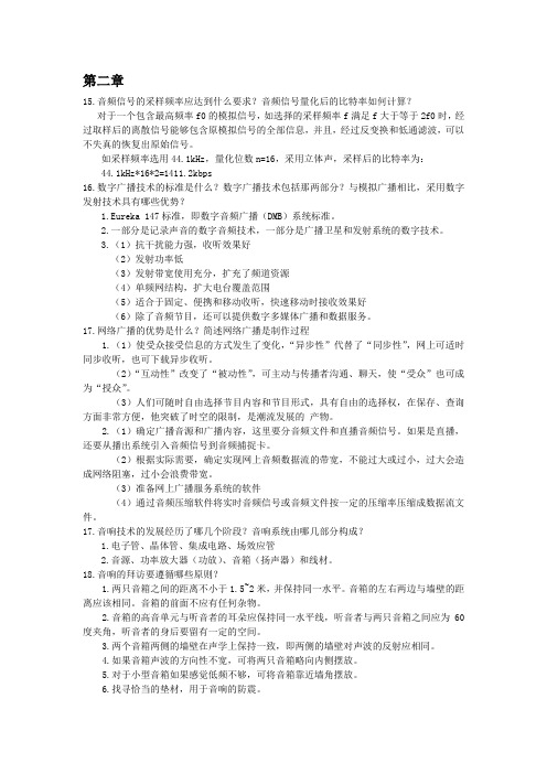 传播技术基础课后题