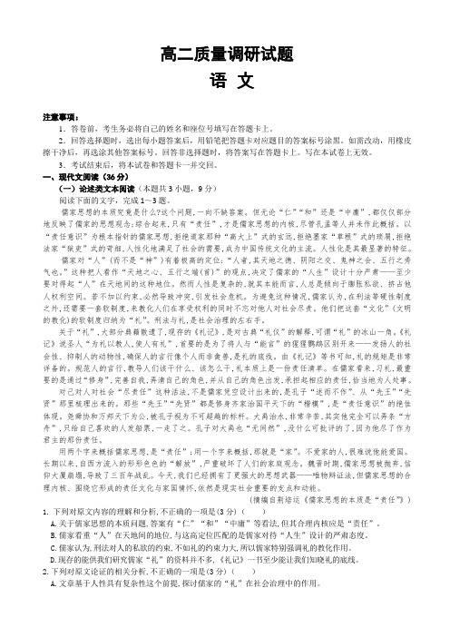 (2019年)临沂市罗庄区高二下学期期中考试语文试题