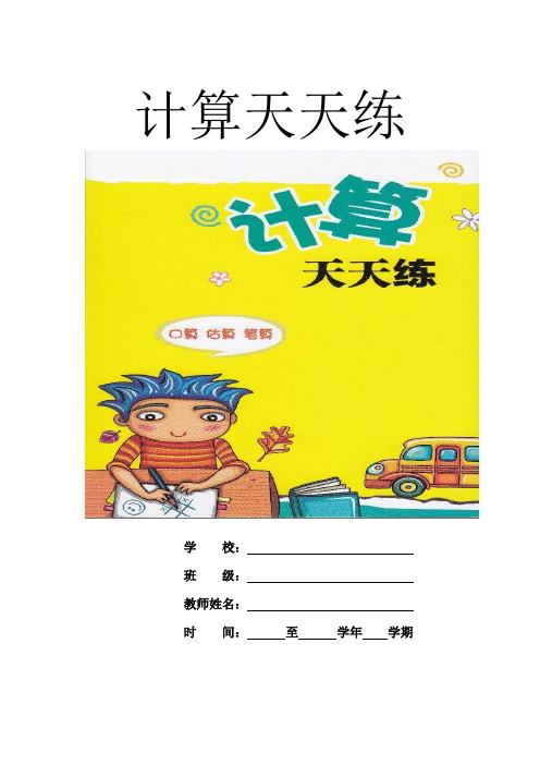 冀教版小学一年级数学上册计算专项练习试题(全册)