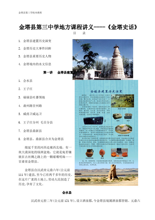 金塔史话教学讲义
