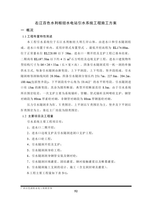28右江百色水利枢纽水电站引水系统工程施工方案