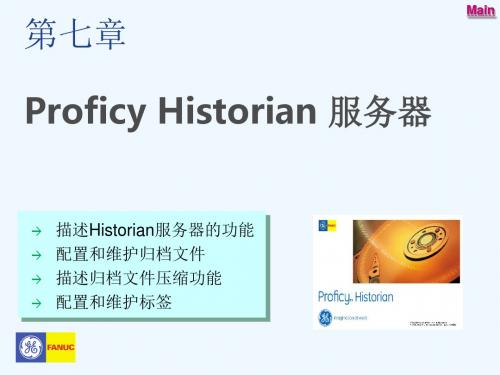 C07-使用Proficy Historian服务器