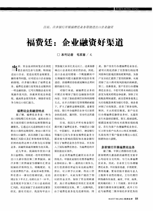 福费廷：企业融资好渠道