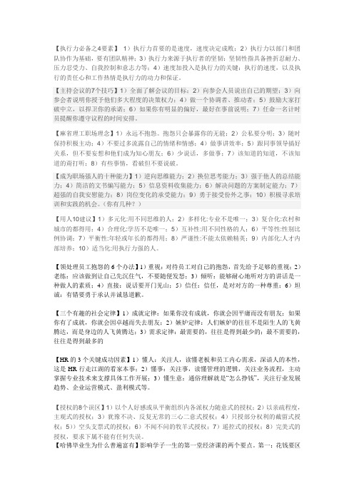 执行力必备之4要素