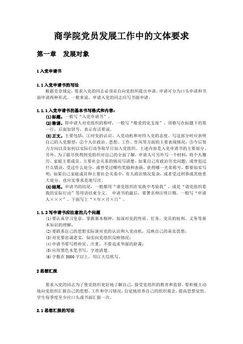 商学院党员发展工作中的文体要求
