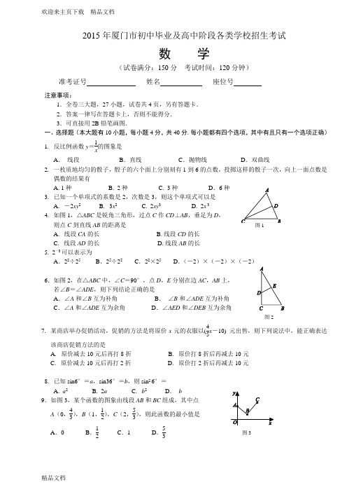 最新厦门中考数学试卷及答案