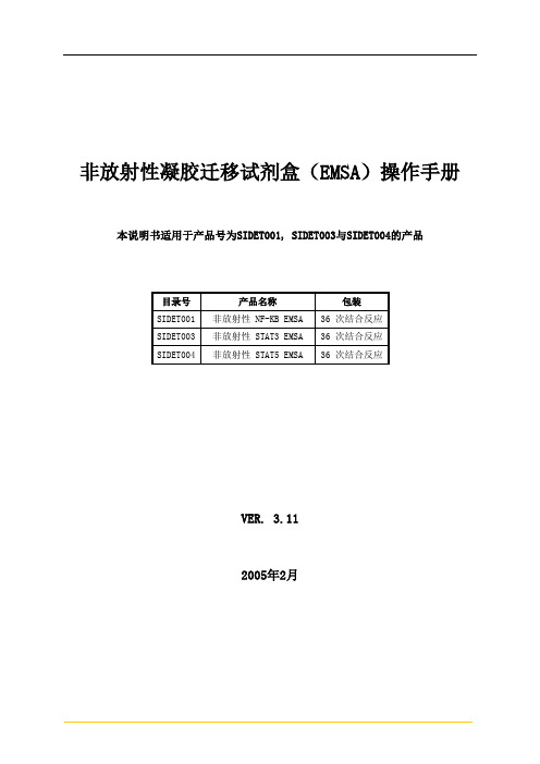 EMSA操作说明