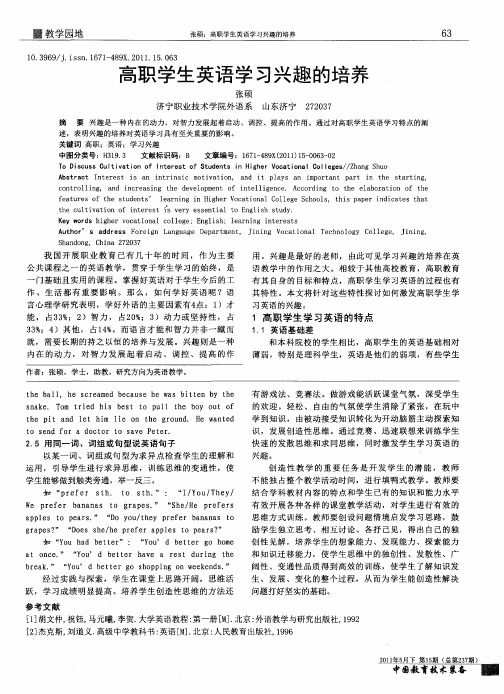 高职学生英语学习兴趣的培养