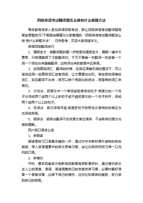 四级英语考试翻译题怎么做有什么做题方法