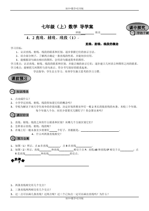 人教版-数学-七年级上册-4.2直线、射线、线段(1) 导学案