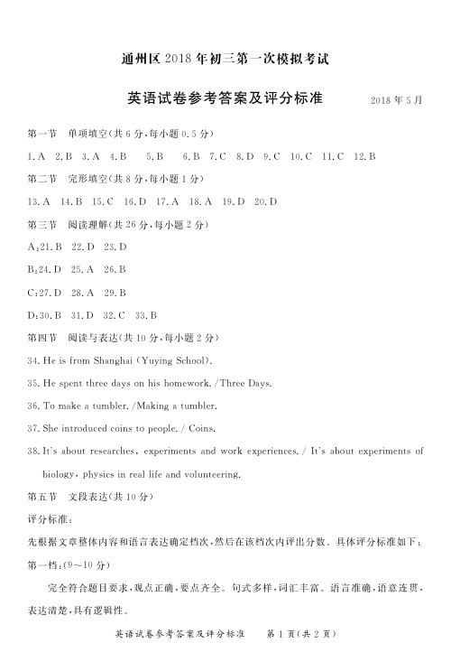 通州初三一模英语答案