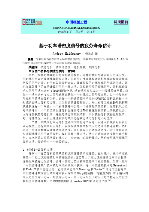 通过频域信号进行疲劳分析