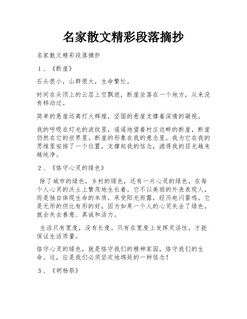 名家散文精彩段落摘抄