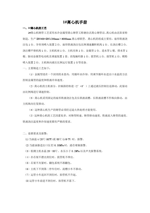 1_离心机手册