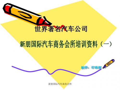 新朋培训资料(一)