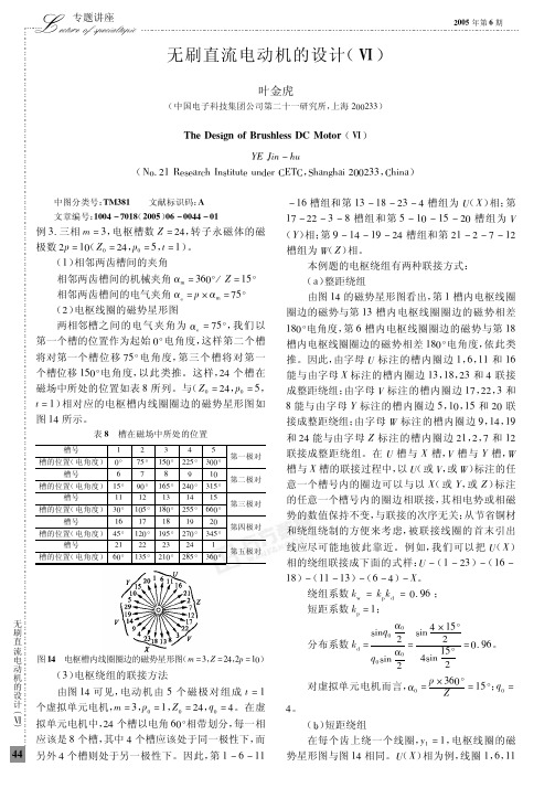 无刷直流电动机的设计-6.pdf