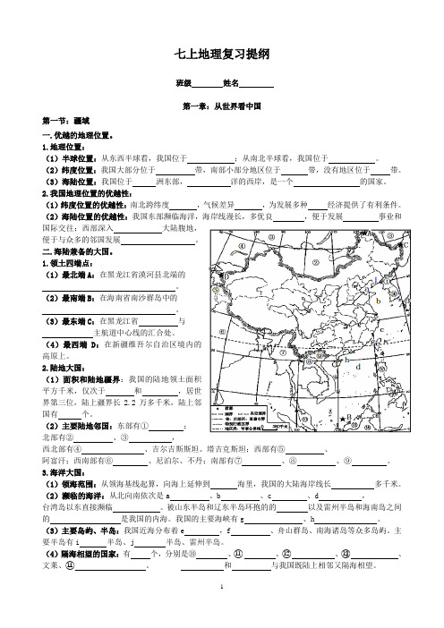 七年级上学期地理总复习提纲(填空)