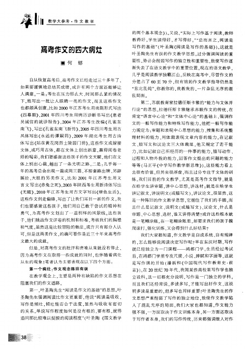 高考作文的四大病灶